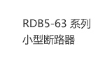 RDB5