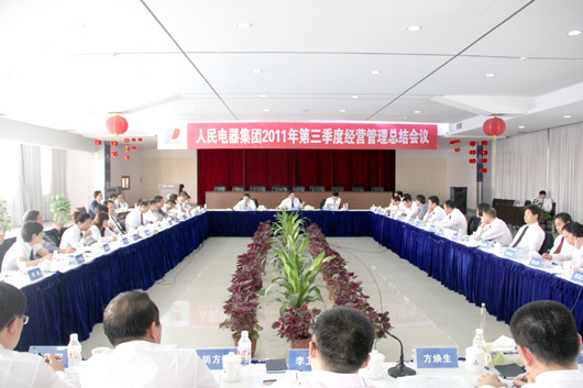 人民电器,人民电器集团,中国人民电器集团
