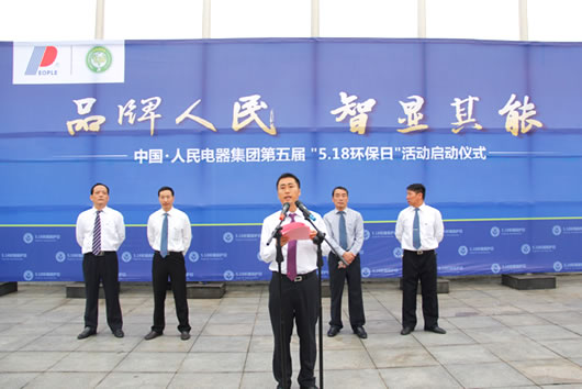 人民电器,人民电器集团,中国人民电器集团